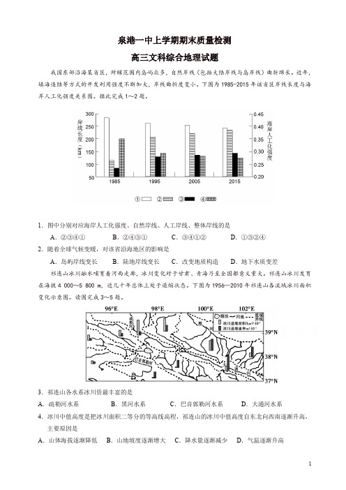 福建省泉港区高三上学期期末考试地理有答案-精品.doc