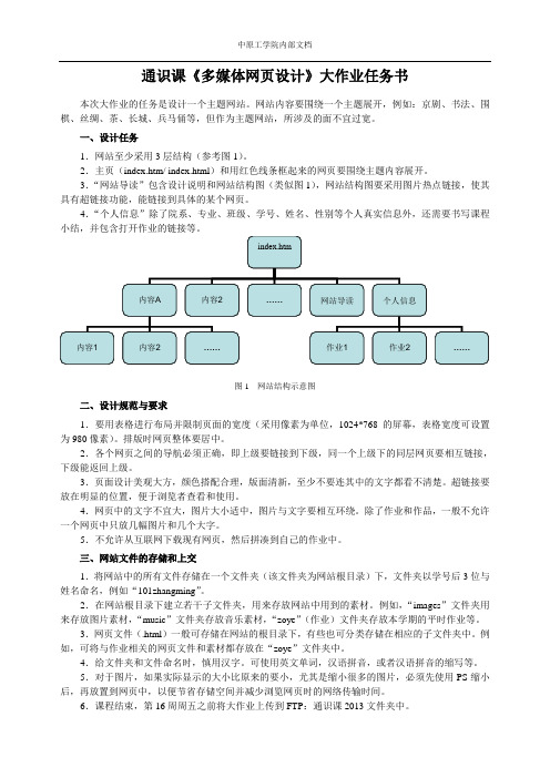 《多媒体网页设计》大作业任务书-13级