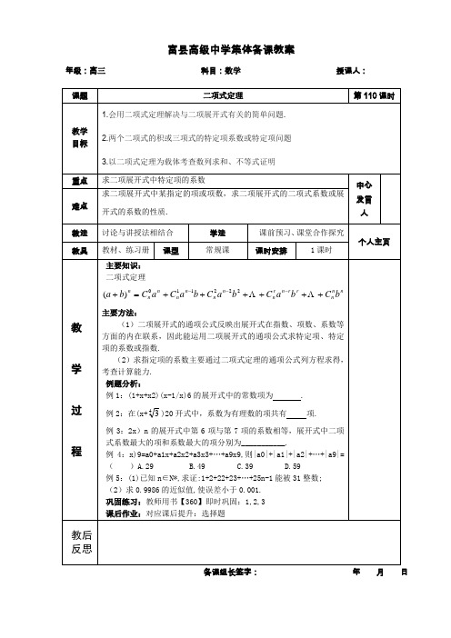 110二项式定理