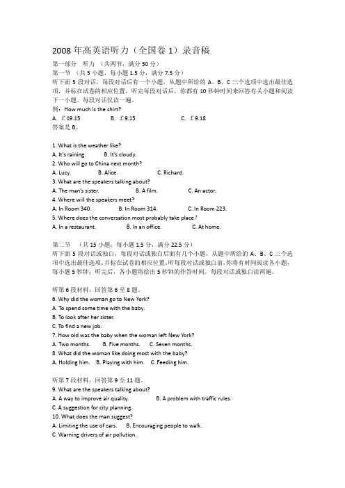2008高考英语听力试题