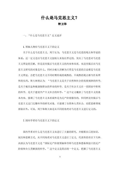 甚么是马克思主义