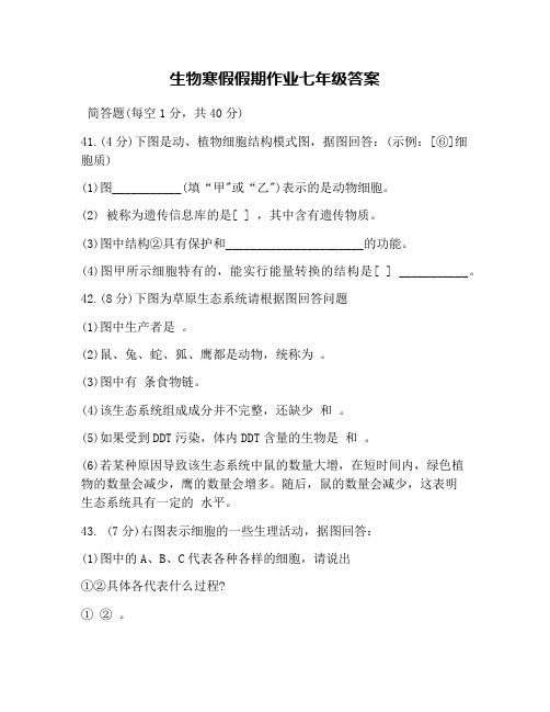 生物寒假假期作业七年级答案