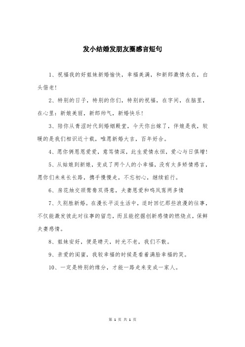 发小结婚发朋友圈感言短句