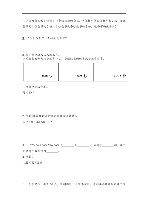 西师版四年级数学上册总复习练习题