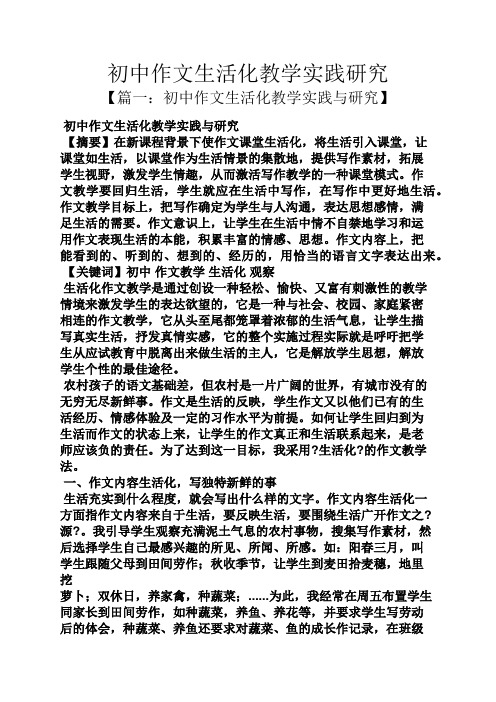初三作文之初中作文生活化教学实践研究
