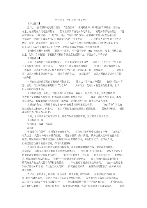 材料作文“空白罚单”作文导写