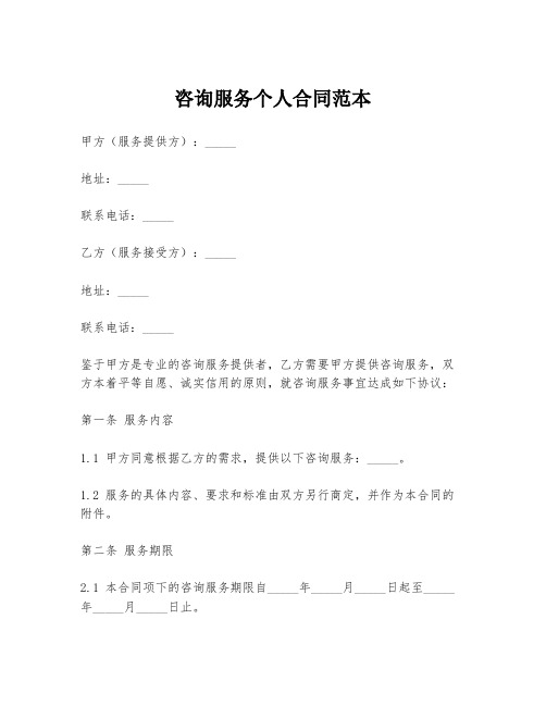 咨询服务个人合同范本