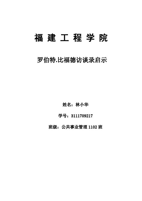 非营利组织小论文