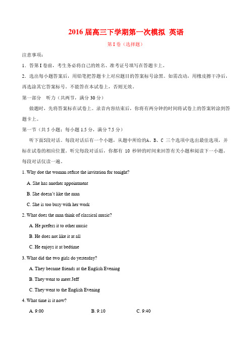河北省邯郸市重点高中2016届高三下学期第一次模拟英语试题(含答案)