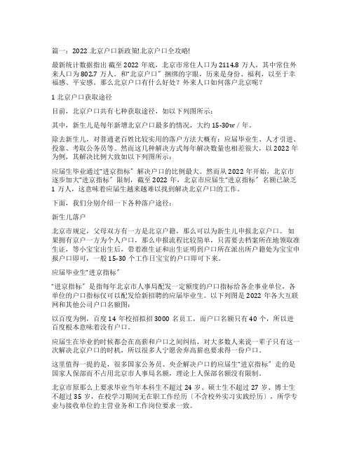 2022北京户口迁入条件及管理制度