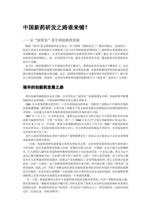 中国新药研发路在何方