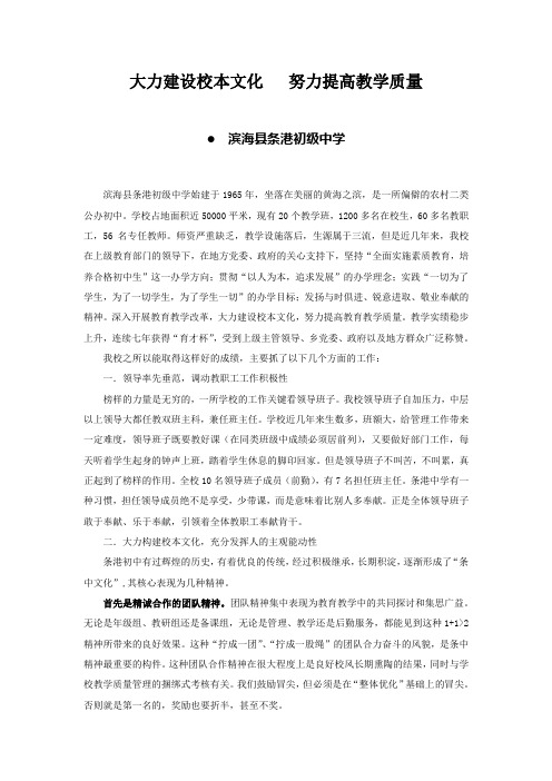 大力建设校本文化 努力提高教学质量