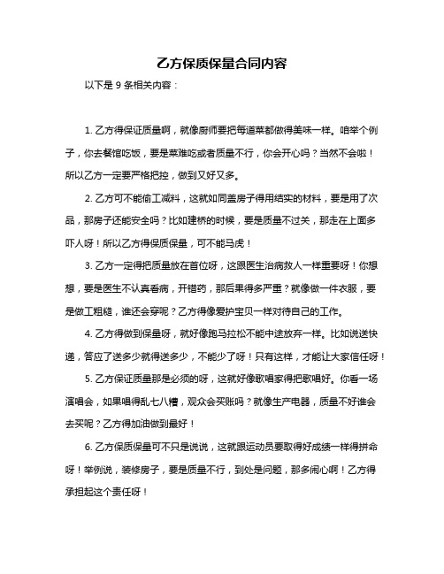 乙方保质保量合同内容