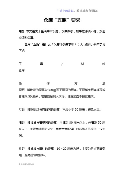 仓库“五距”要求