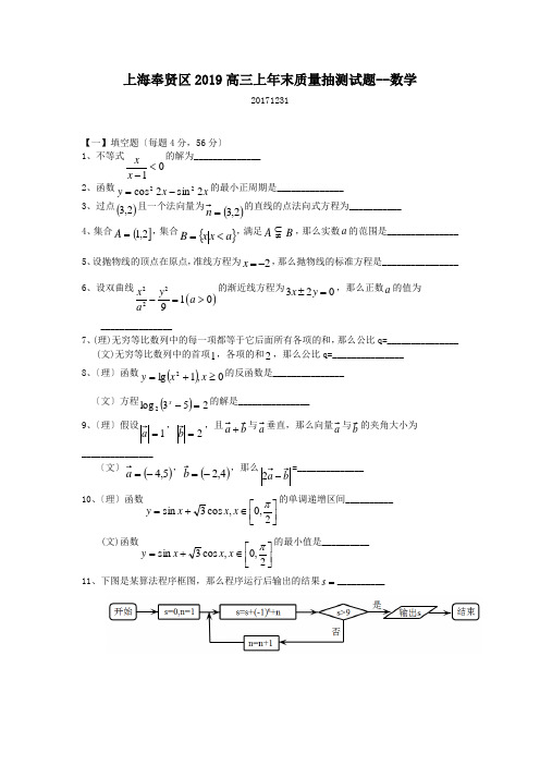 上海奉贤区2019高三上年末质量抽测试题--数学