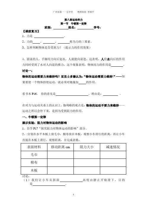 人教版 牛顿第一定律导学案