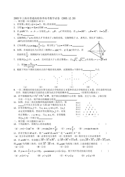 上海市春季高考数学试题