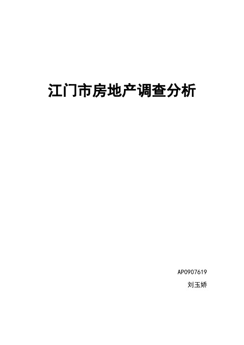 购房的影响因素分析
