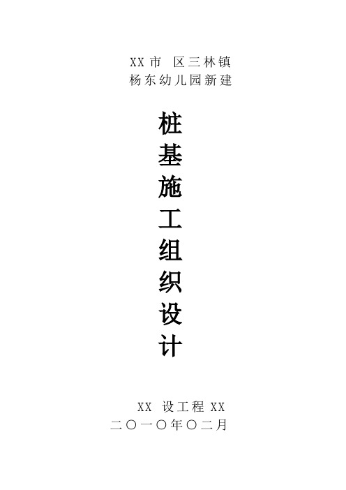 某预制钢筋混凝土方桩工程施工组织设计