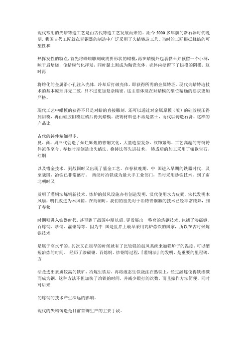 失蜡铸造法