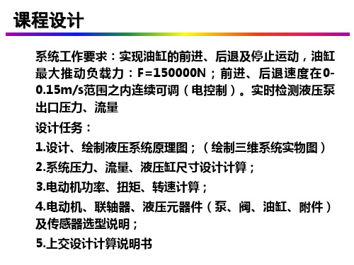 基础液压技术医学PPT