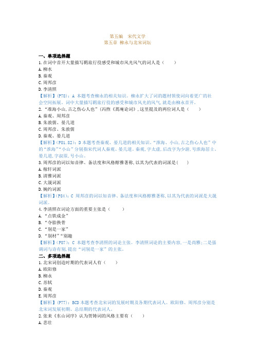中国古代文学史(二),章节测试,柳永与北宋词坛