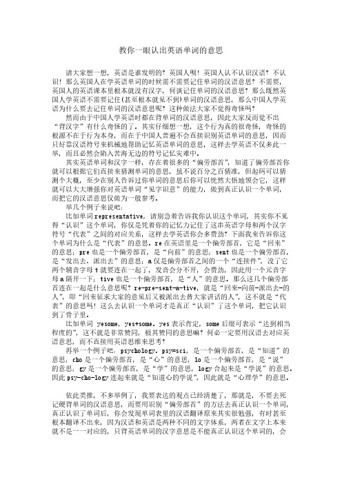 英语中的偏旁部首