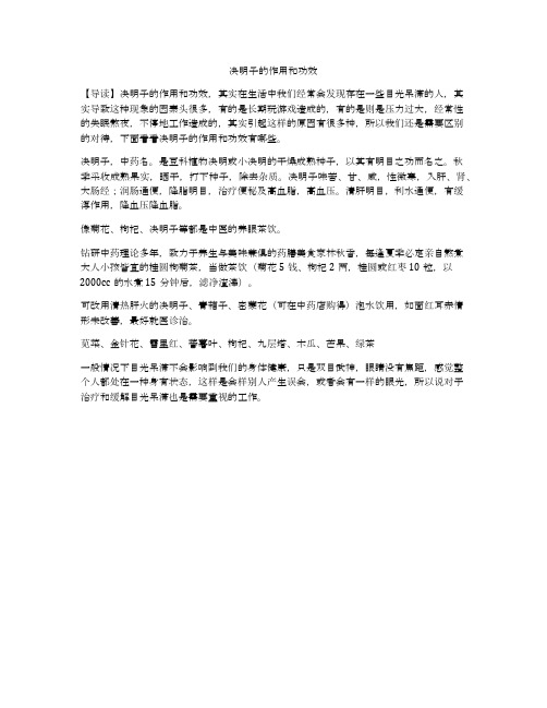 决明子的作用和功效