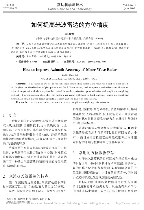 如何提高米波雷达的方位精度