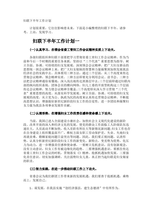 妇联下半年工作计划