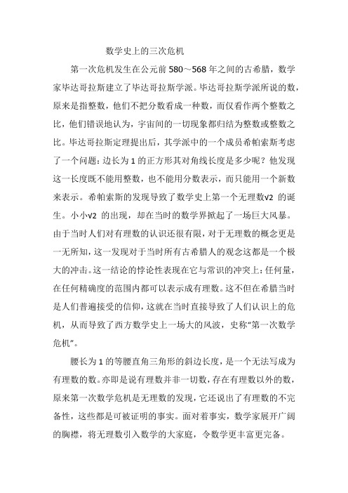 数学史上的三次危机