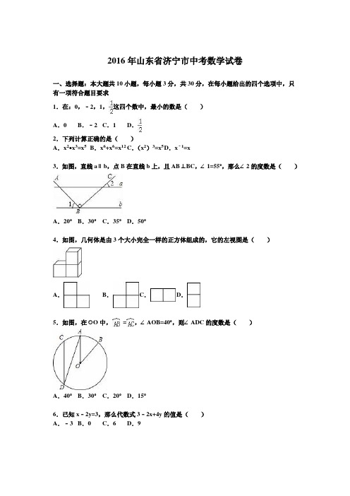 2016年山东省济宁市中考数学试卷及答案