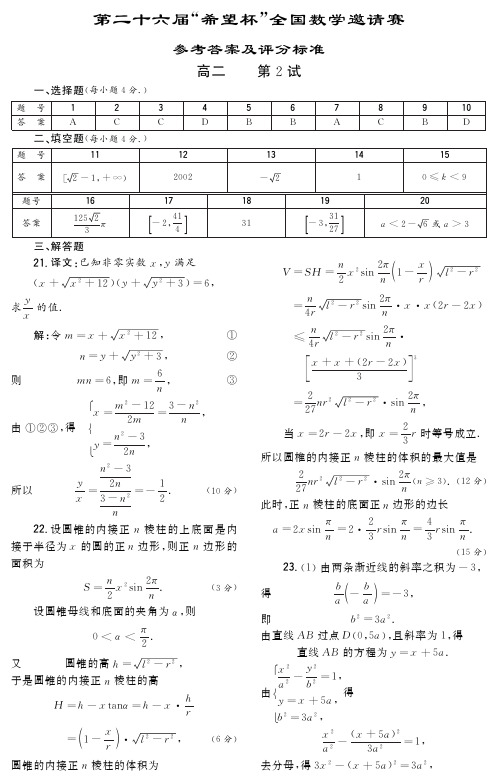 第二十六届希望杯全国数学邀请赛