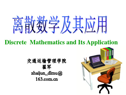 离散数学第一部分 第一章  数理逻辑