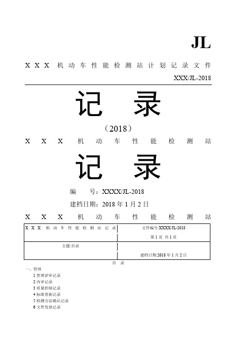 机动车检测站记录汇总