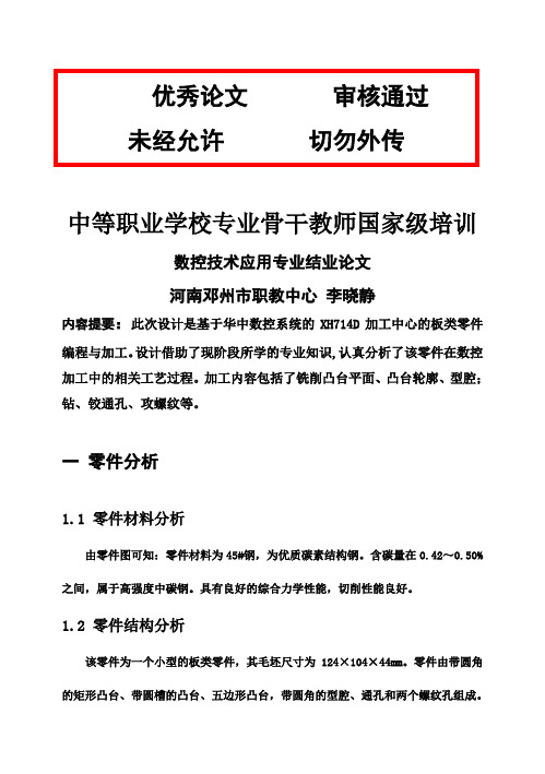 (完整版)机械系数控技术专业毕业设计论文