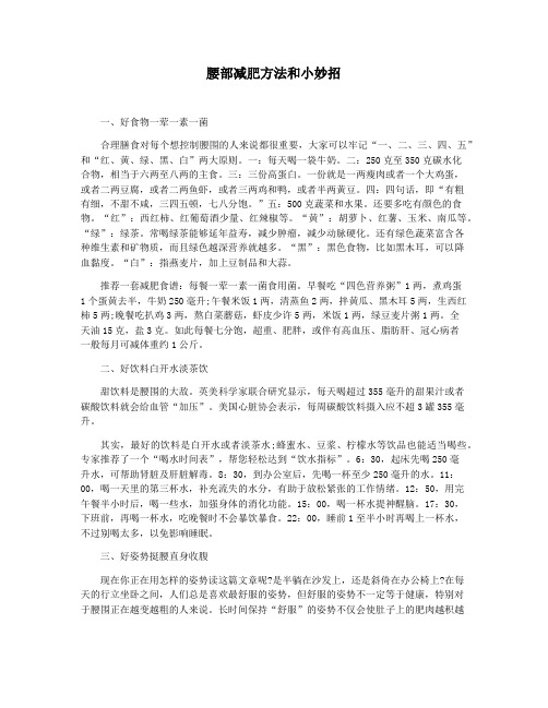 腰部减肥方法和小妙招