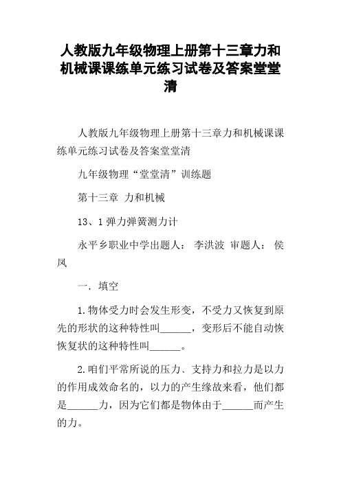 人教版九年级物理上册第十三章力和机械课课练单元练习试卷及答案堂堂清
