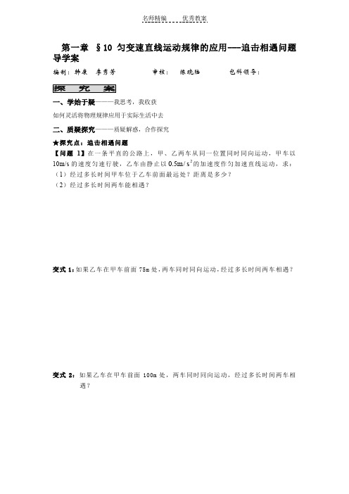 教科版必修一1.8《匀速直线运动的规律的应用》WORD教案5