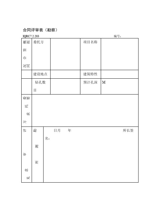 工程勘察常用表格