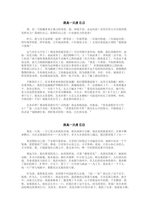我是一只虎作文
