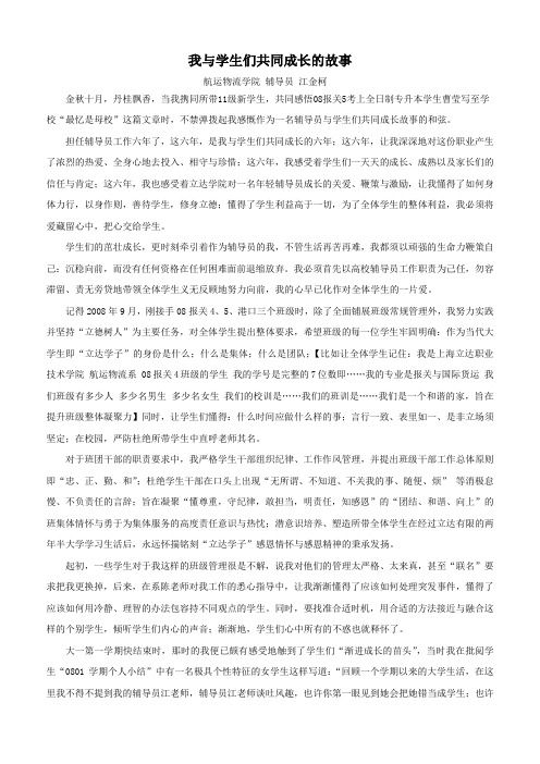 我与学生们共同成长的故事