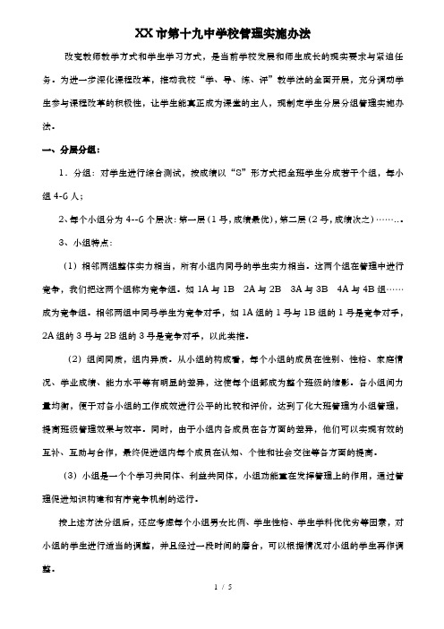 小组合作学习管理办法及奖惩及表格最新