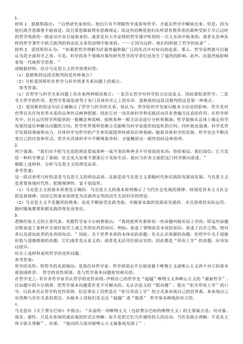 马哲材料分析题终极版
