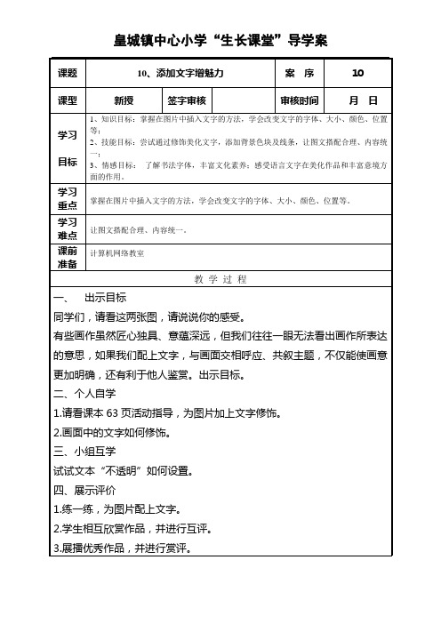 小学信息技术第1册第10课教案添加文字增魅力