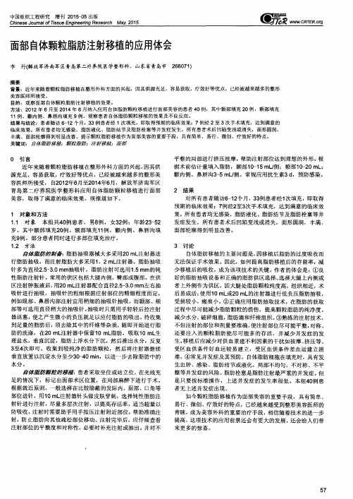 面部自体颗粒脂肪注射移植的应用体会