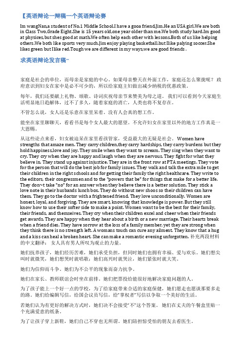 英语辩论范文