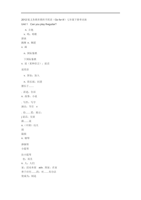 2012版义务教育教科书英语汇编