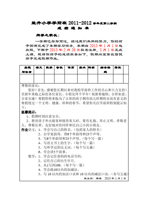 学前班成绩册2