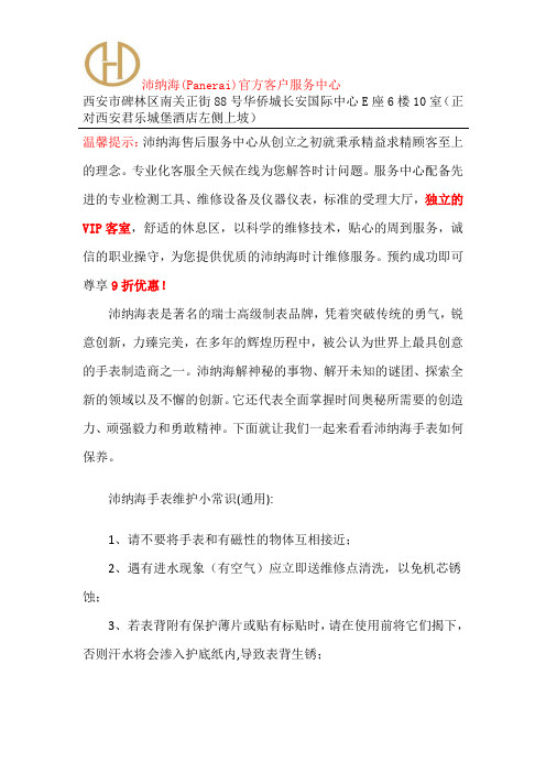 沛纳海官方保养地址-西安沛纳海售后维修中心